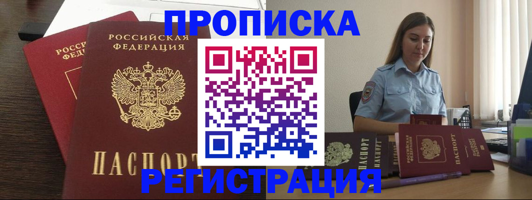 прописка для кредита в Микуни